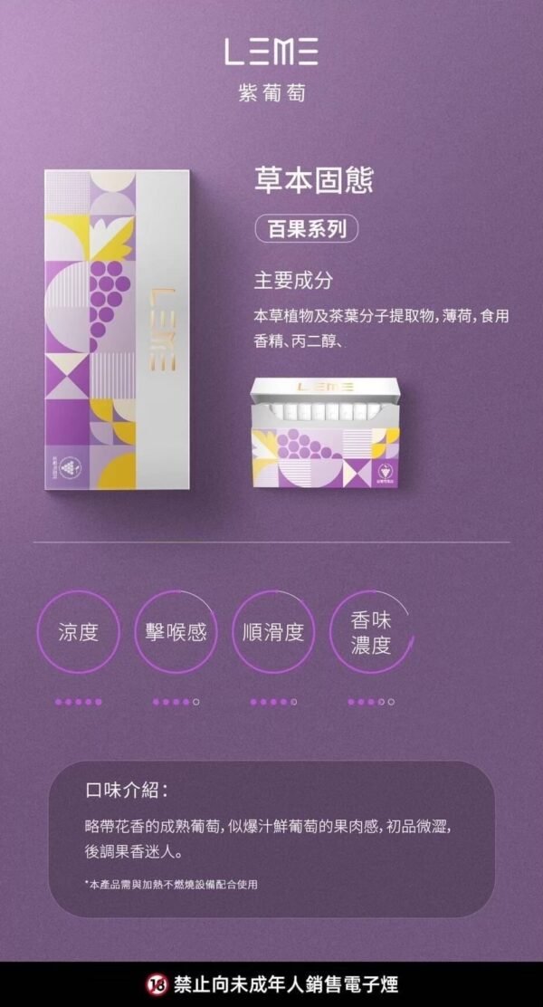 加熱煙 樂美 LEME T牌