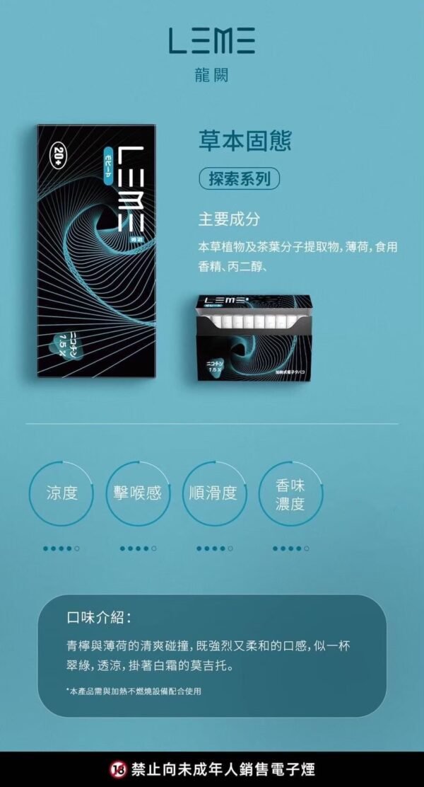 加熱煙 樂美 LEME T牌