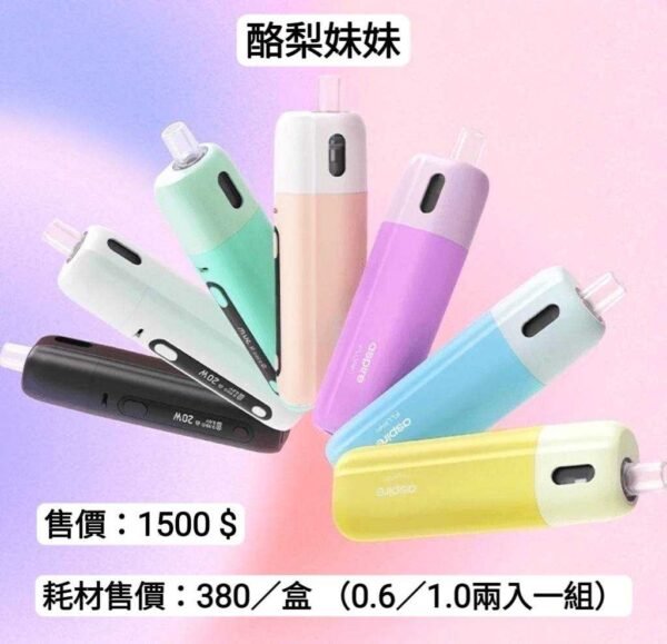 LINE_NOTE_250805_7 酪梨妹妹 酪梨寶寶 主機 小油 大油 拋棄式 一次性