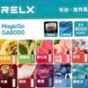 悅客 REXL 8000口，一體式設計，內建電量，隨時隨地開盒即用。