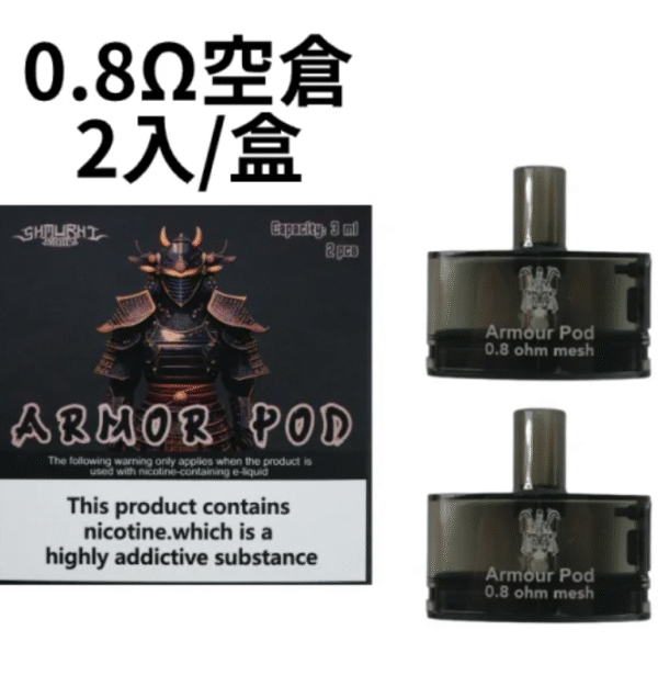 將軍主機 耗材 空倉 菸油 一次性 注油 拋棄式 加熱煙