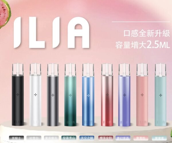 哩呀 ILIA 主機 Type-C 充電版 哩呀 ILIA 主機 一代煙彈通用電子煙