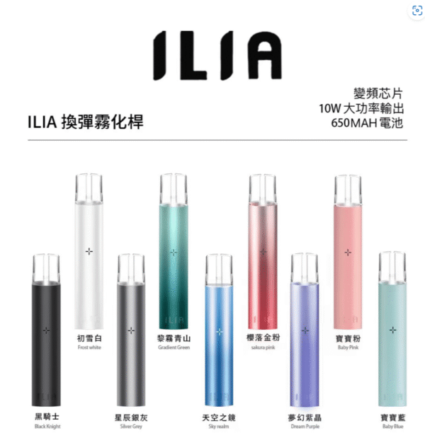 螢幕擷取畫面 2025-09-05 043055 ILIA 煙彈 一次性 拋棄式 主機 加熱菸 電子菸